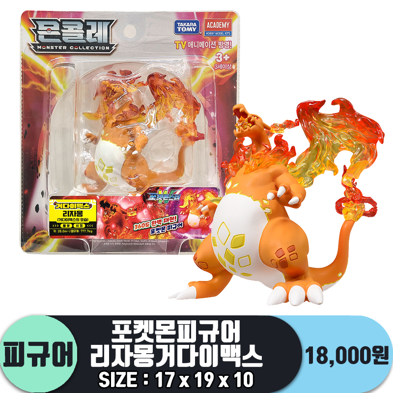 [AC]포켓몬피규어 리자몽거다이맥스<24>