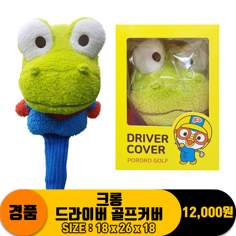 [3RD]30cm 크롱 드라이버 골프커버