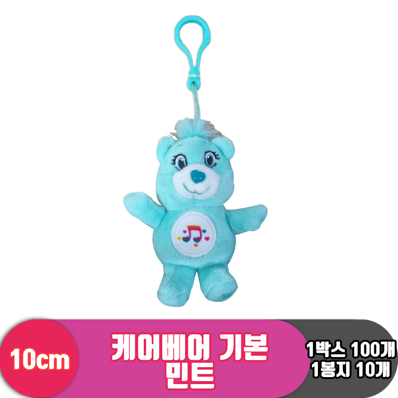 [EZ]10cm 케어베어 기본 민트<10>