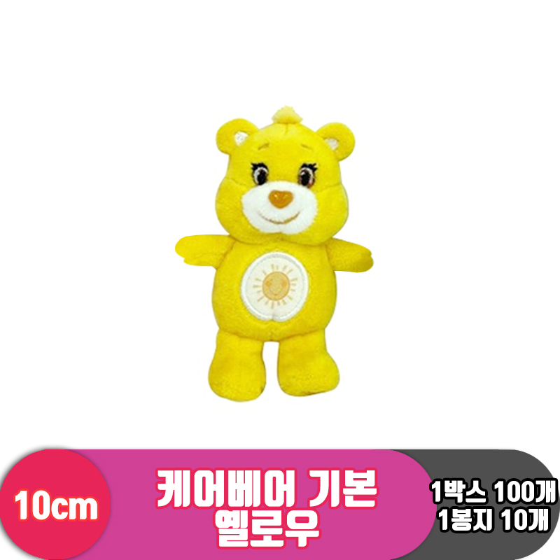 [EZ]10cm 케어베어 기본 옐로우<10>