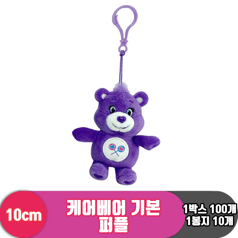 [EZ]10cm 케어베어 기본 퍼플<10>