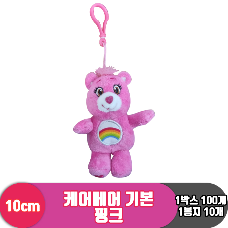 [EZ]10cm 케어베어 기본 핑크<10>