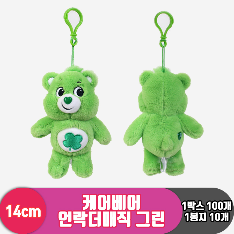 [EZ]14cm 케어베어 언락더매직 그린<10>