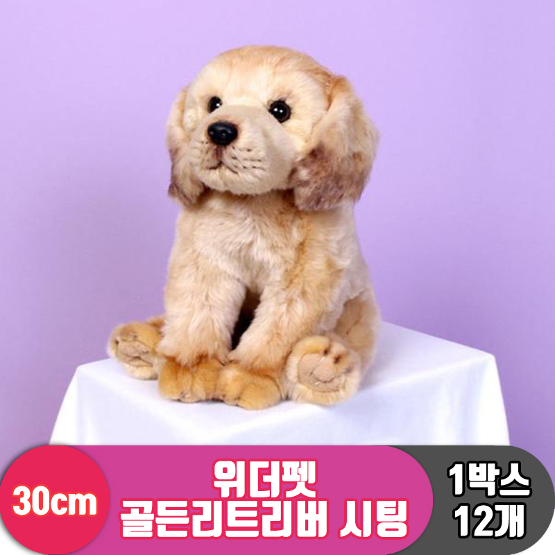 [EZ]30cm 위더펫 골든리트리버 시팅<12>