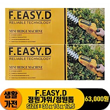 [FW]F.EASY.D 정원가위/정원톱