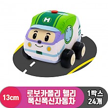 [3RD]13cm 로보카폴리 헬리 폭신폭신자동차