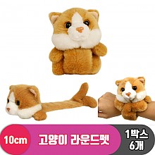 [3RD]10cm 고양이 라운드펫