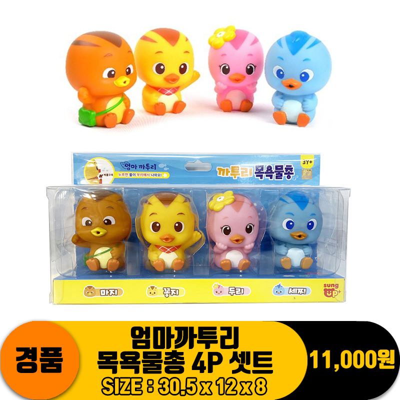 [SP]8cm 엄마까투리 목욕물총 4P 셋트<6>