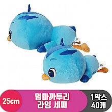 [SP]25cm 엄마까투리 라잉 세찌<40>