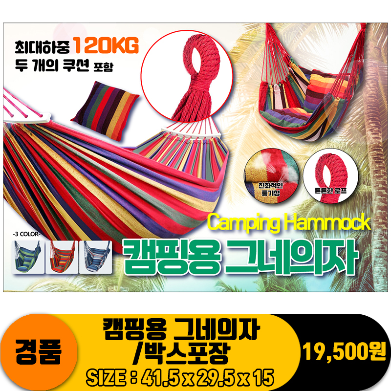 [IW]캠핑용 그네의자/박스포장