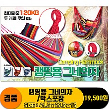 [IW]캠핑용 그네의자/박스포장