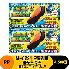 [PO]PP M-0221 오필리아 레포츠슈즈