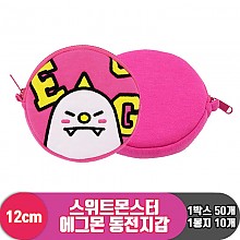 [3RD]12cm 스위트몬스터 에그몬 동전지갑