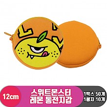 [3RD]12cm 스위트몬스터 레몬 동전지갑