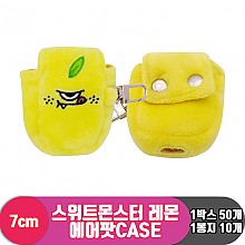 [3RD]7cm 스위트몬스터 레몬 에어팟CASE