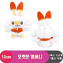 [NT]12cm 포켓몬 염버니<10>