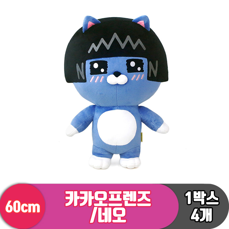 [DT]60cm 카카오프렌즈/네오<4>
