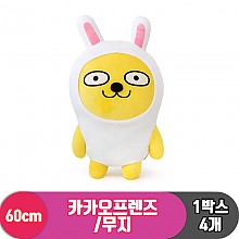 [DT]60cm 카카오프렌즈/무지<4>