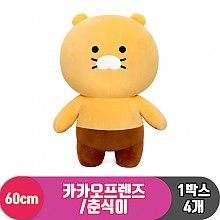 [DT]60cm 카카오프렌즈/춘식이<4>
