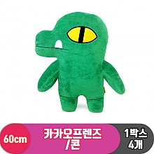 [DT]60cm 카카오프렌즈/콘<4>