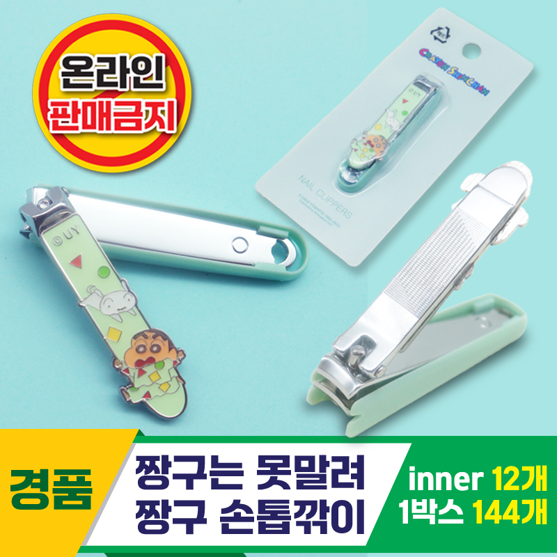 [HD]짱구는 못말려/짱구 손톱깎이<12>