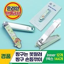 [HD]짱구는 못말려/짱구 손톱깎이<12>