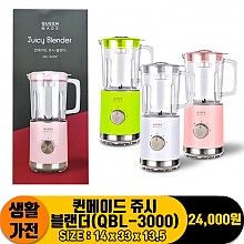 [JC]퀸메이드 쥬시블랜더(QBL-3000)<9>
