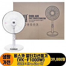 [JC]비스카 발터치선풍기(VK-F1000W)<1>