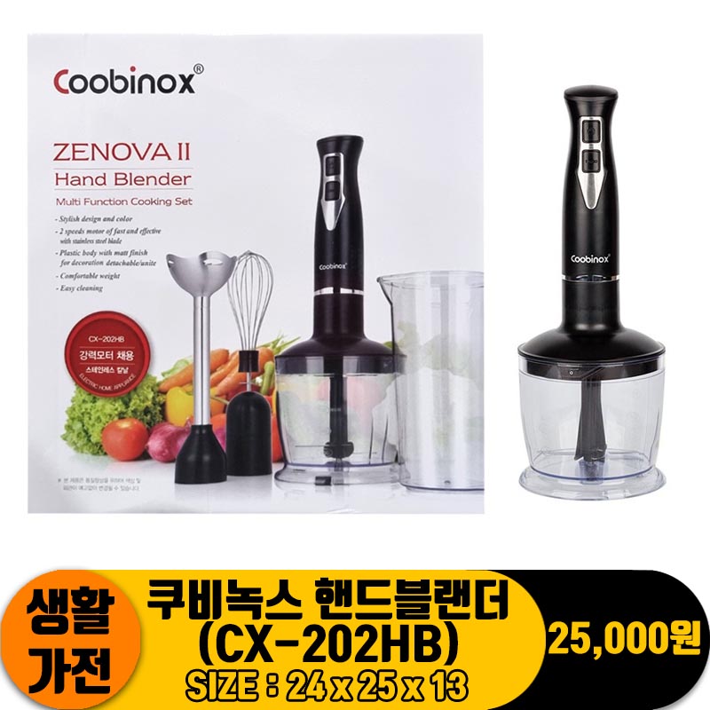 [JC]쿠비녹스 핸드블랜더(CX-202HB)<6>