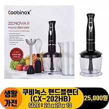 [JC]쿠비녹스 핸드블랜더(CX-202HB)<6>