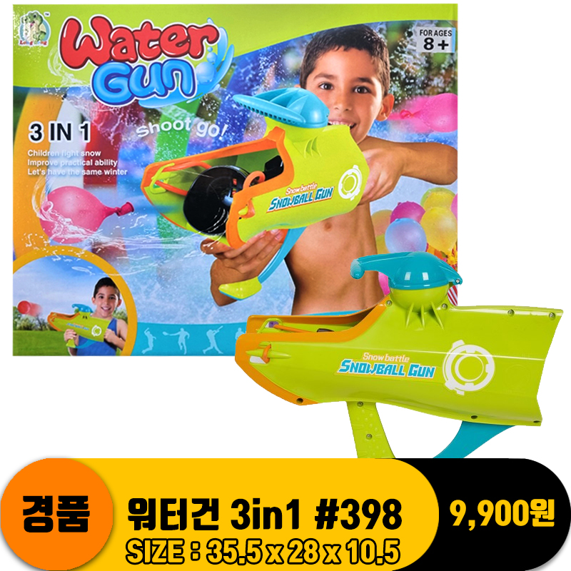 [GD]워터건 3in1 #398