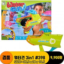 [GD]워터건 3in1 #398
