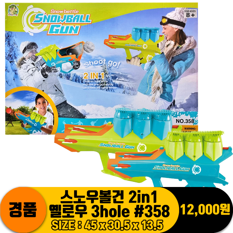 [GD]스노우볼건 2in1 옐로우 3hole #358