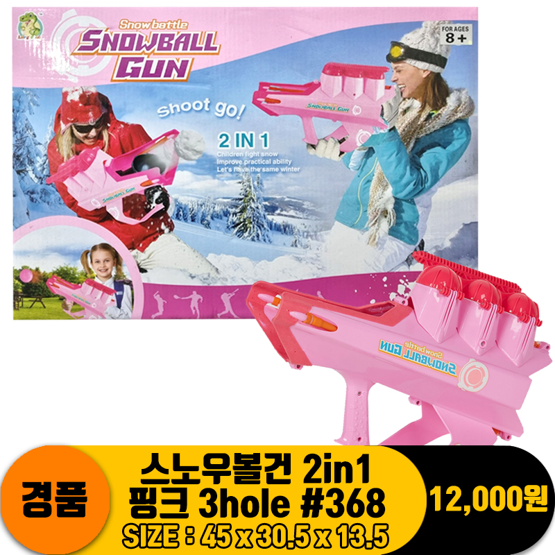 [GD]스노우볼건 2in1 핑크 3hole #368