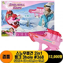 [GD]스노우볼건 2in1 핑크 3hole #368