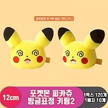 [NT]12cm 포켓몬 피카츄 빙글표정 키링2