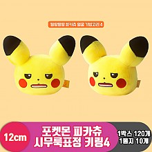 [NT]12cm 포켓몬 피카츄 시무룩표정 키링4