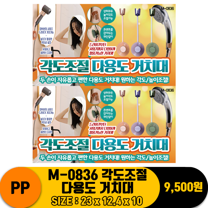 [PO]PP M-0836 각도조절 다용도 거치대