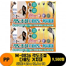 [PO]PP M-0836 각도조절 다용도 거치대