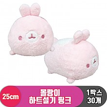 [SY]25cm 몰랑이 하트설기 핑크<30>