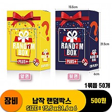 [CB]납작 랜덤박스(15.5*21.6*6)