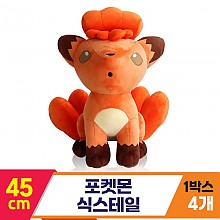 [3RD]45cm 포켓몬 식스테일<4>