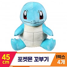 [3RD]45cm 포켓몬 꼬부기