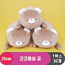 [3RD]25cm 코코몽실 곰