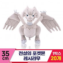 [3RD]35cm 전설의 포켓몬 레시라무<20>