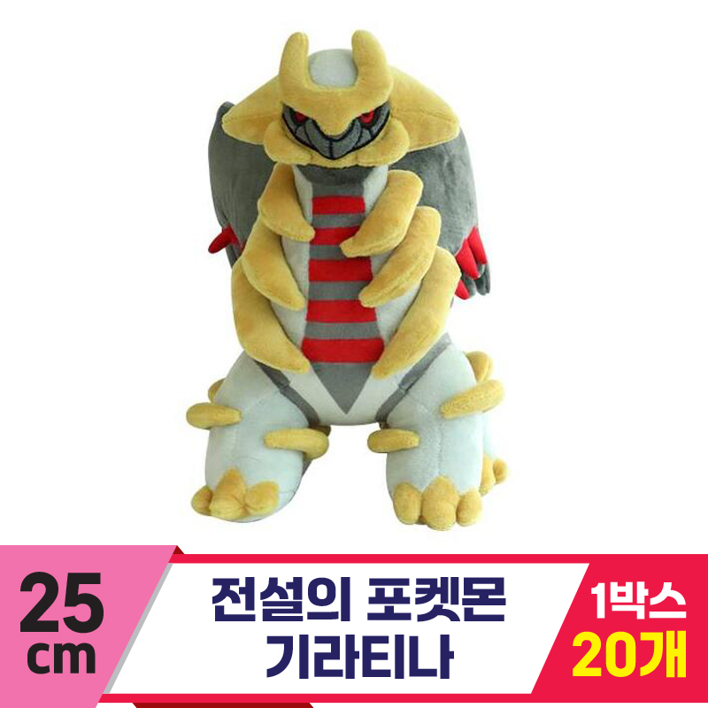 [3RD]25cm 전설의 포켓몬 기라티나