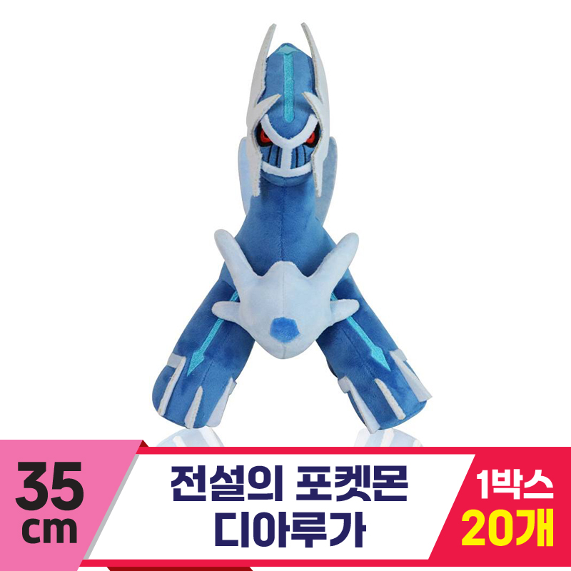 [3RD]35cm 전설의 포켓몬 디아루가<20>