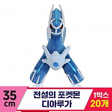 [3RD]35cm 전설의 포켓몬 디아루가<20>