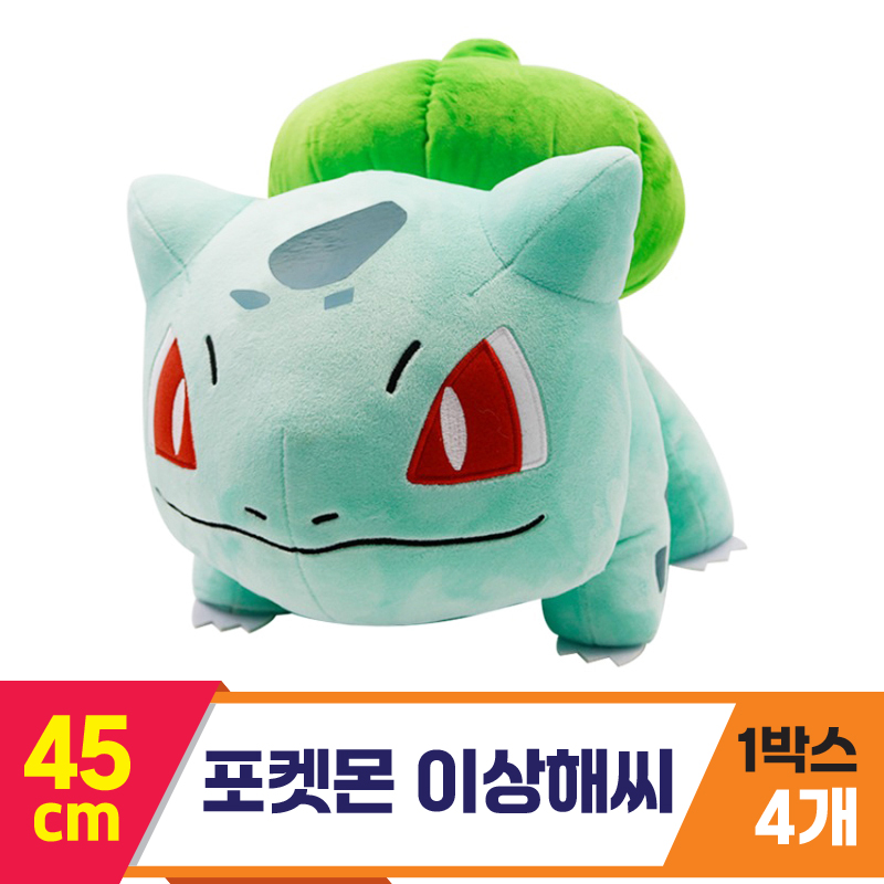 [3RD]45cm 포켓몬 이상해씨<4>