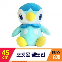 [3RD]45cm 포켓몬 팽도리<8>